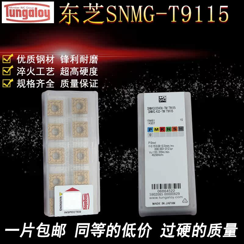 Toshiba numerical control car blade SNMG120408-TM SNMG120404-TM SNMG120404-TM T9115 T9115 square type