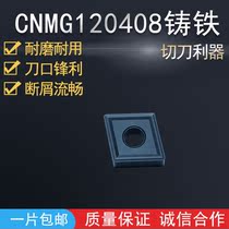 Mitsubishi CNMG120404 120408 12 GH machined steel piece stainless steel cast iron rhombus numerical control blade