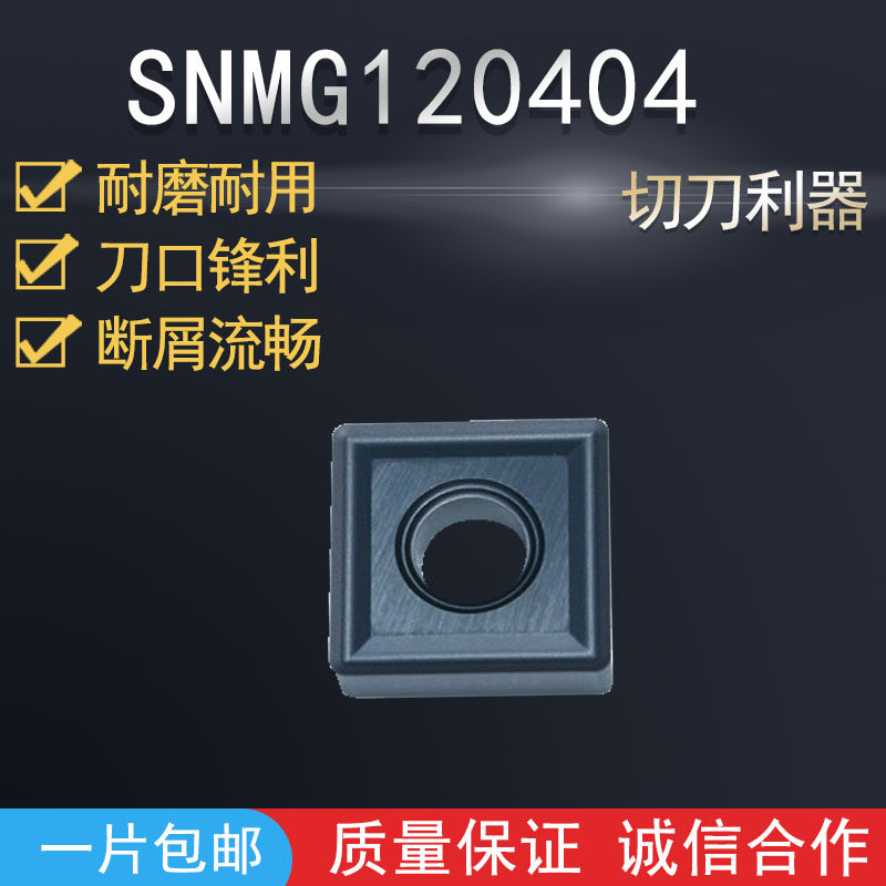 CNC turning tool Stainless steel special SNMG120404 08-MS CNC blade slotting machine planer slotted car blade