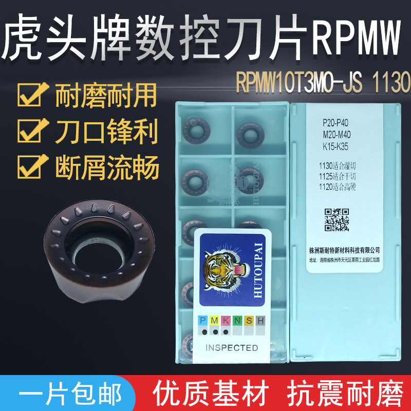 Tiger head card numerical control milling cutter sheet RPMW1003MO-JS 1130 RPMW1003MO 1130