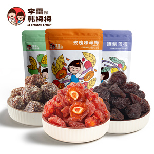 【李雷与韩梅梅】拍两件话梅干100g*2