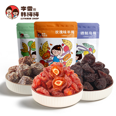 【李雷与韩梅梅】拍两件话梅干100g*2