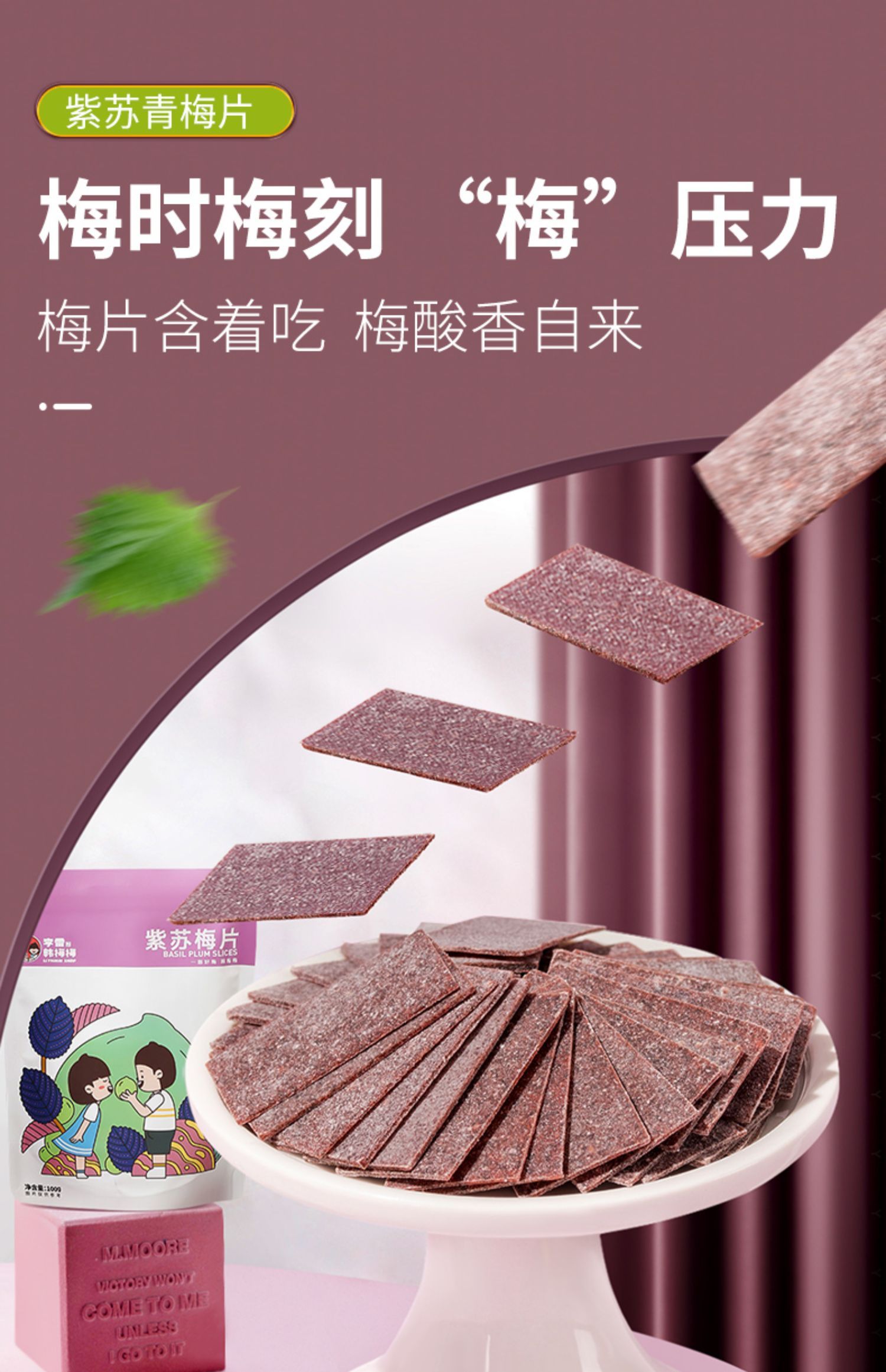 【李雷与韩梅梅】紫苏梅片30g*3袋sku