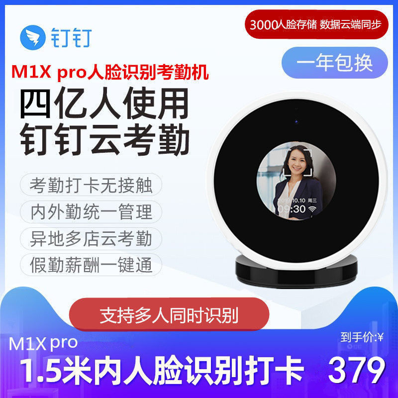 Dingtalk intelligent attendance machine M1XPRO face recognition company employees to work site access face scanning punch card machine Students wireless face brush face check-in machine Branch branch attendance check-in