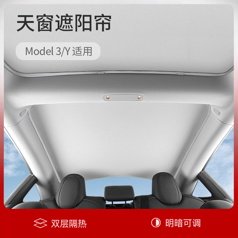 Suitable for Tesla Model3 y sunshade sunscreen sunscreen sun visor accessories sunroof mode shade roof