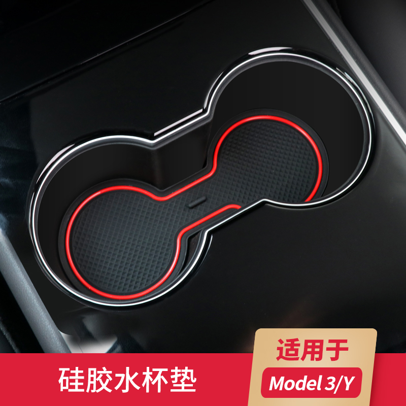Suitable for tesla Tesla Tesla Model3Y water glass cushion decorative anti-slip anti-slip storage tank protective cushion interior retrofit