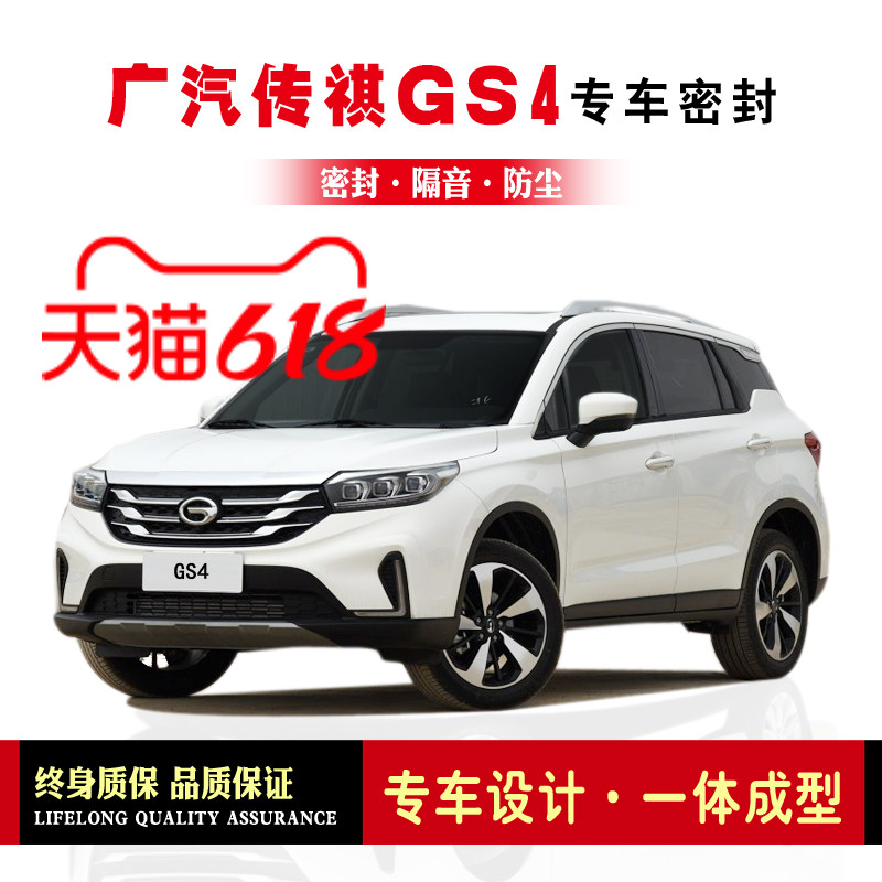 Evanqi GS4 Retrofit Special Car Sealing Bar Doors Retrofitted Soundproof Strips Full Car Decorated Anti-Dust Adhesive Strips