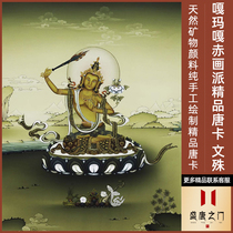 Manjushri Bodhisattva pure hand-painted Karma Karchi painting school boutique thangka living room entrance office hanging painting decorative painting