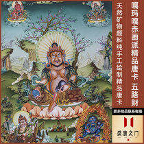 Five-way God of Wealth pure hand-painted thangka decorative painting Nepalese Yellow God of Wealth large thangka hanging painting living room entrance office