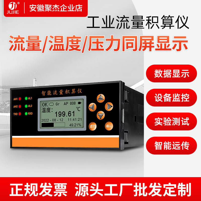 智能数显流量积算仪蒸汽温压补偿流量热量显示仪电流电压累积显示