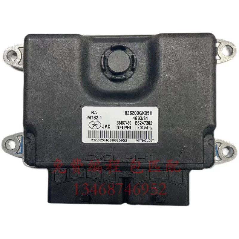 Suitable for JAC Ruifeng S5 S3 S4 engine motherboard control module B6247302 28487430