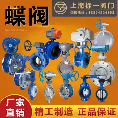 Shanghai standard one valve clip butterfly valve cast steel stainless steel flange butterfly valve D341X H-16 hard seal