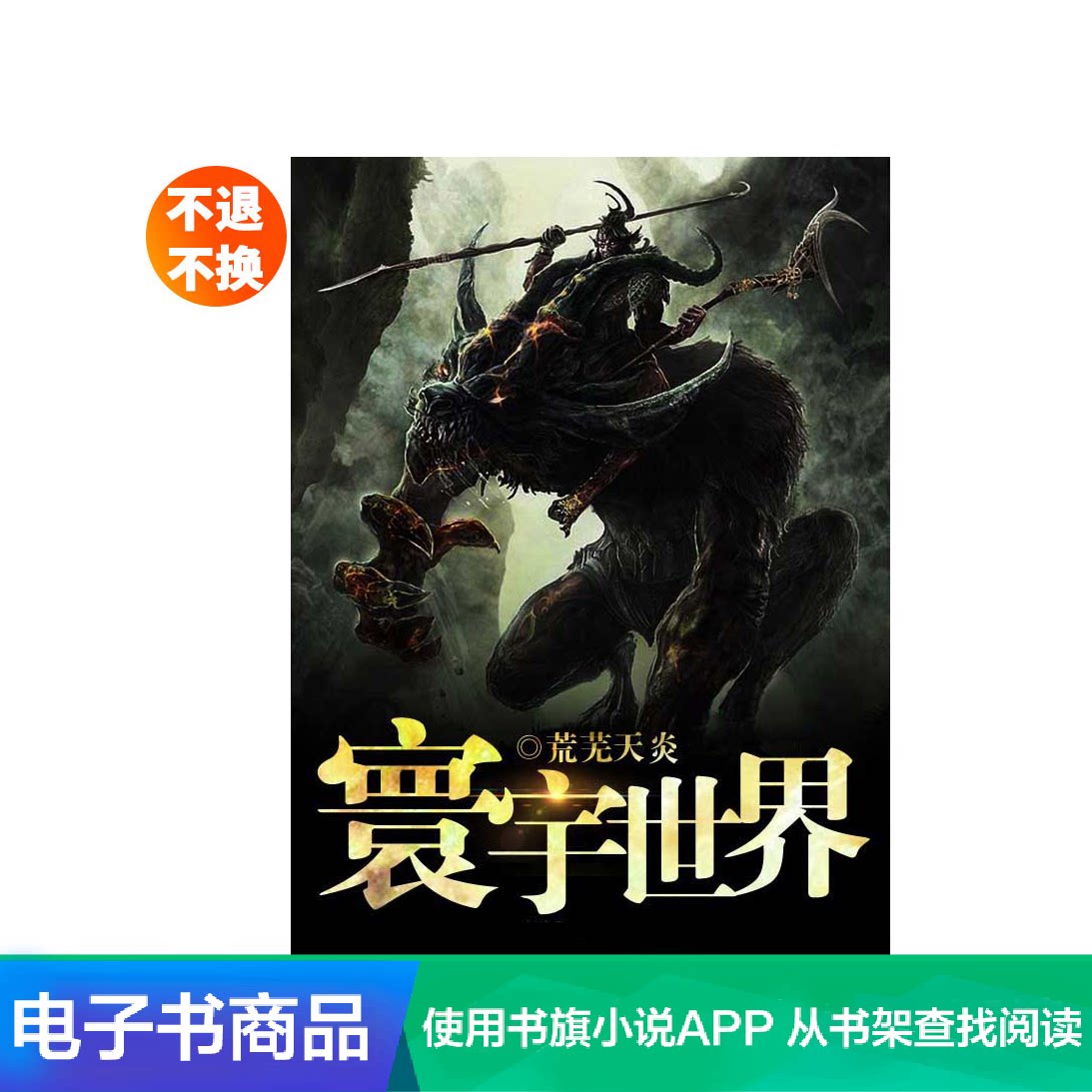 Universal World Desolate Tianyan with fantasy and fantasy original online literature novel e-book book reading