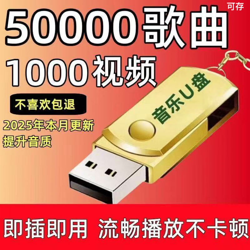 [Plug and Play] Car USB Flash Drive 16G/32G Tiktok Popular Music USB Mp3 Car Accessories