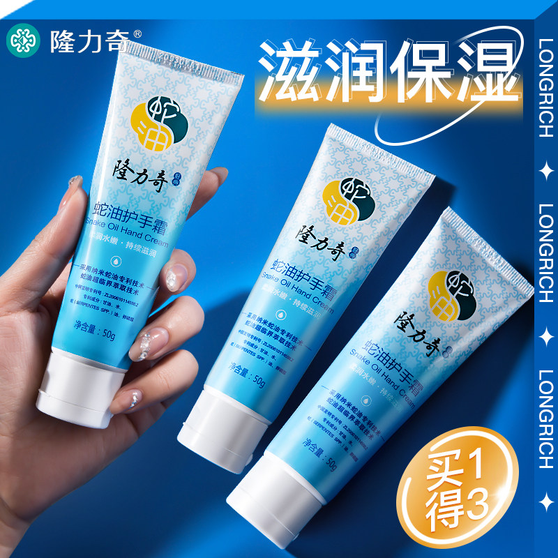 Longliqi Snake Oil Hand Cream Women's Moisturizing Moisturizing Cream Old Brand Portable Men's Flagship Store Autumn and Winter Not Greasy