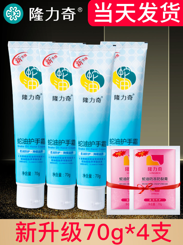 Longrich snake oil hand cream Women's snake oil cream moisturizing moisturizing moisturizing official flagship store official website summer non-greasy