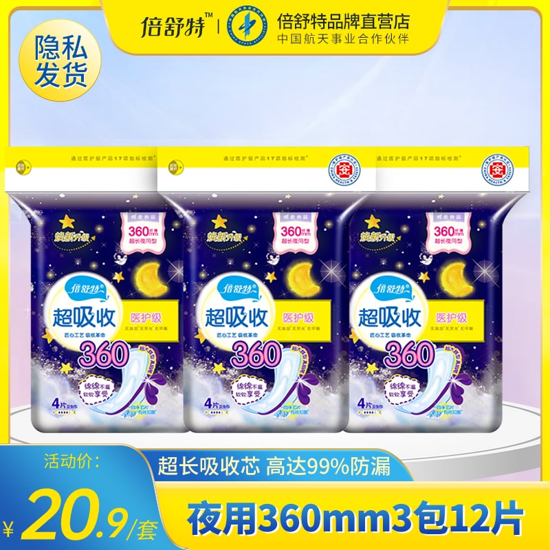 Pascut Medical Class Sanitary Towels with 360mm 12 tablets combined with soft skin official