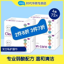 Beishutemu wind adult female private care weak acid wipes portable private parts cleansing independent 4 boxes of small packs of 72 pieces