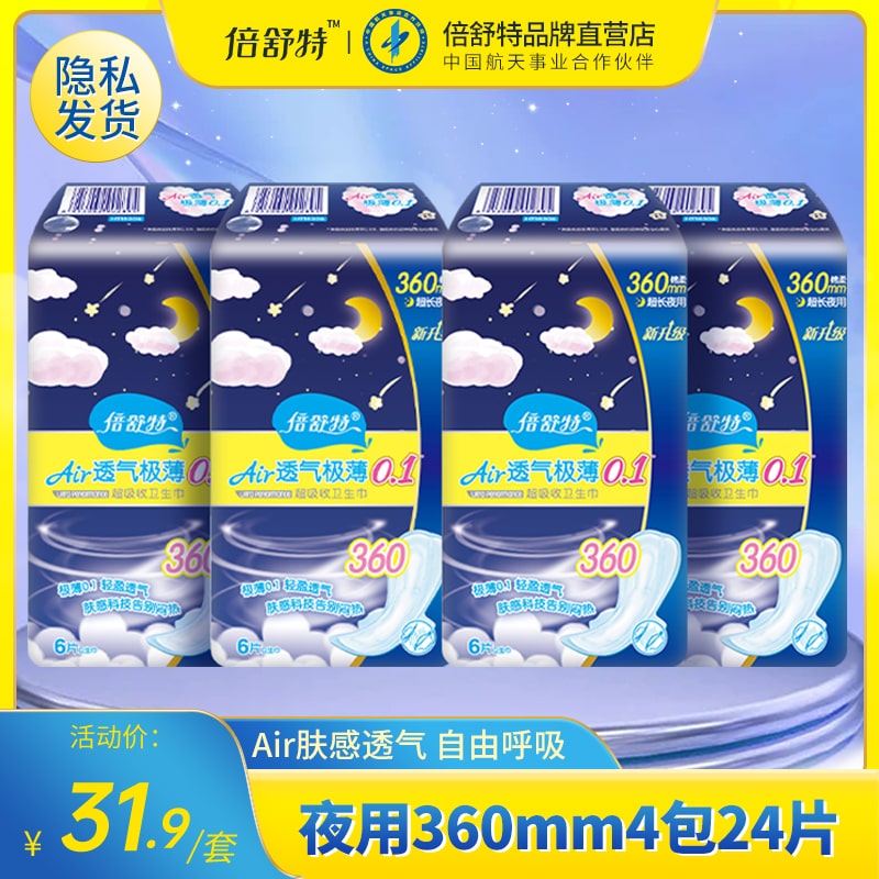 Be Schutter breathable sanitary towel with cotton soft 360mm ultra absorption aunt towel privacy shipping