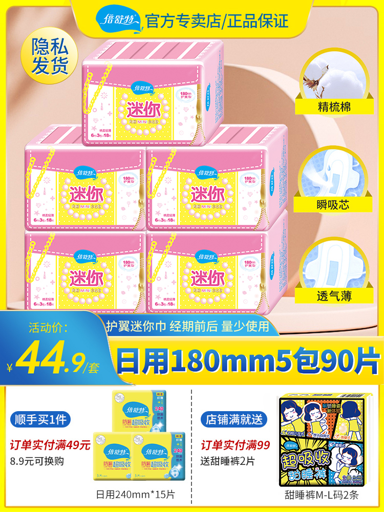 Beishute mini sanitary napkin wing guard ultra-thin mini towel female pad cotton soft amount less daily aunt towel 90 pieces