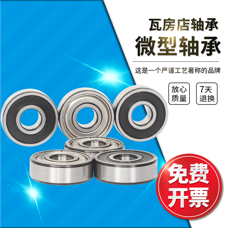 WaHS Store Deep Groove Ball Micro Bearings 697698