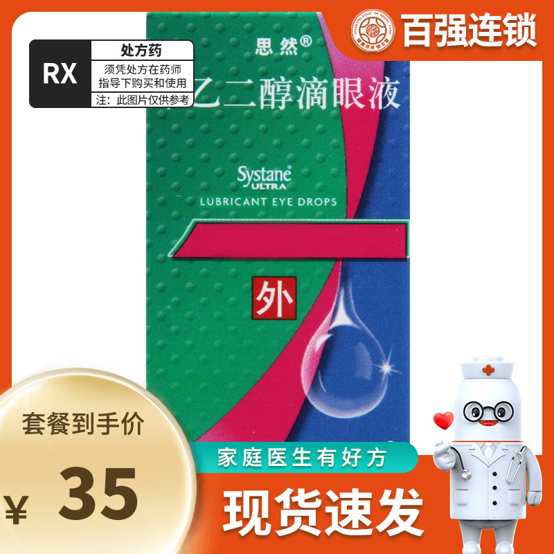 Mind-minded polyethylene glycol drop 5ml*1 box is used to temporarily relieve the burning and sting symptoms caused by dry eye dry eyes