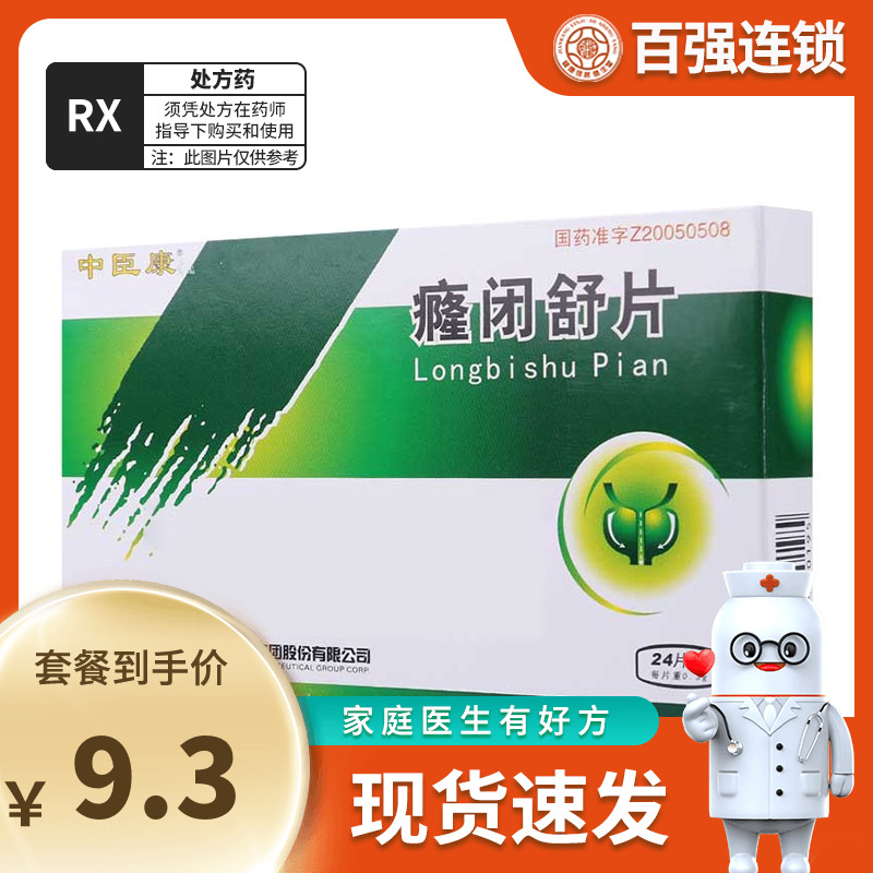 Zhongcheng Kang Shuttle 0 3g*24 tablets Temperature renal gas heat and ventilation heat and ventilation heat and ventilation stasis for frequent urine urine urine diabetic urine urine urine urine urine