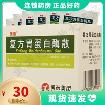 Spot express) Jiafu compound pepsin powder 3g*8 bags box children eat bloating after eating milk is diarrhea stool is clear and thin green stools children have indigestion