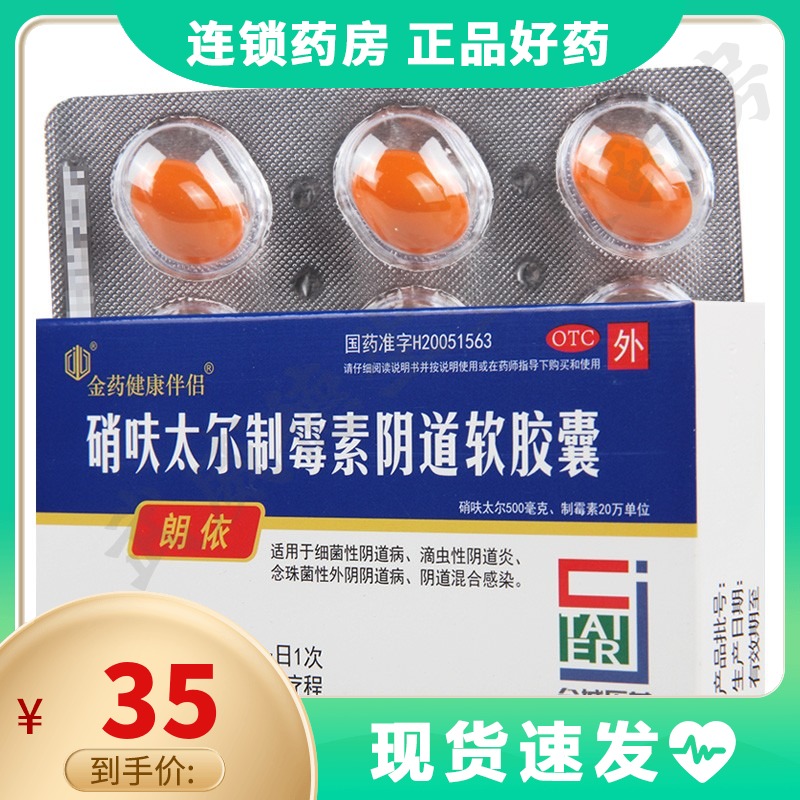 Langyi Nitrofurotel vaginal soft capsules 6 capsules box Bacterial vaginosis Trichomoniasis vaginitis