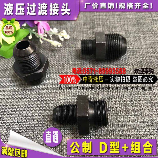 Hydraulic transition joint Direct public metric combined D type hydraulic double male screw external wire straight through conversion joint