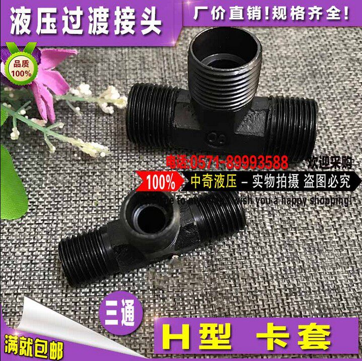 Hydraulic transition joint sleeve three-way high-pressure oil pipe hydraulic three-way conversion joint