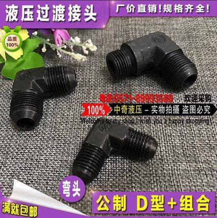 14 * 1 5 hydraulic transition joint elbow male D type hydraulic double male screw tubing outer wire straight through conversion joint