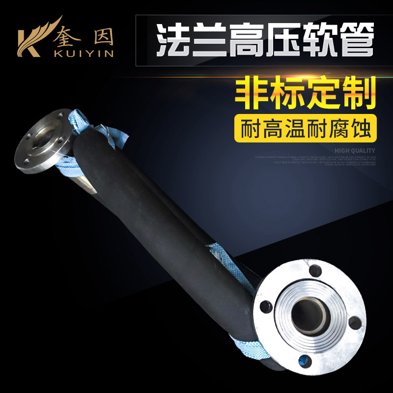 High pressure flange hose oil resistant rubber hose flange high temperature resistant acid pH rubber pipe buckle pressure assembly