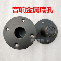 Professional sound thickened bottom hole supporting sound box trays metal bottom eye bracket base stage sound accessories