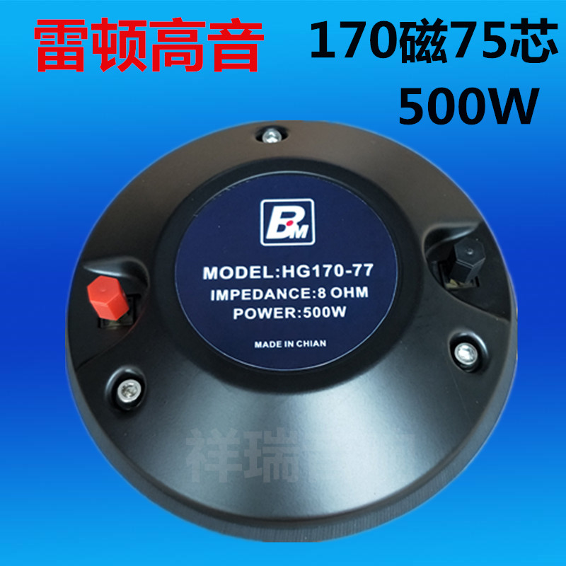 Layton 170 magnetic 75-core tweeter head high power 500 watts single and double 15-inch 18-inch audio treble driver head