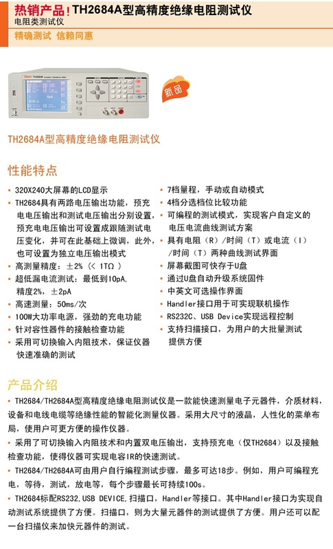 TONGHUI Tonghui Máy đo điện trở cách điện TH2684A Máy đo điện trở cao TH2684 Máy đo đa kênh có độ chính xác cao thiết bị kiểm tra nội trở acquy