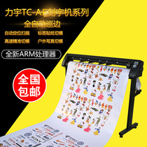 Liyu TC-AF DF-AF Automatic positioning Infrared scanning edge patrol computer lettering machine Advertising instant stickers Self-adhesive body labeling Contour cutting car sticker engraving and painting machine U disk output