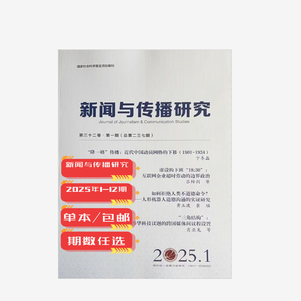 Journal of Journalism and Communication Studies 2025 Issues 1-12 Monthly Issues Authentic Single Issues in Stock for Immediate Dispatch