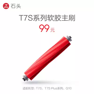 Stone sweeping robot accessories T7S series soft glue main brush-suitable for T7S T7S Plus series