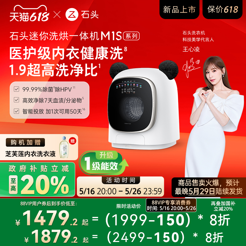 【新製品】ストーンミニ洗濯機・乾燥機 M1Sシリーズ 下着洗濯機 1.2kg