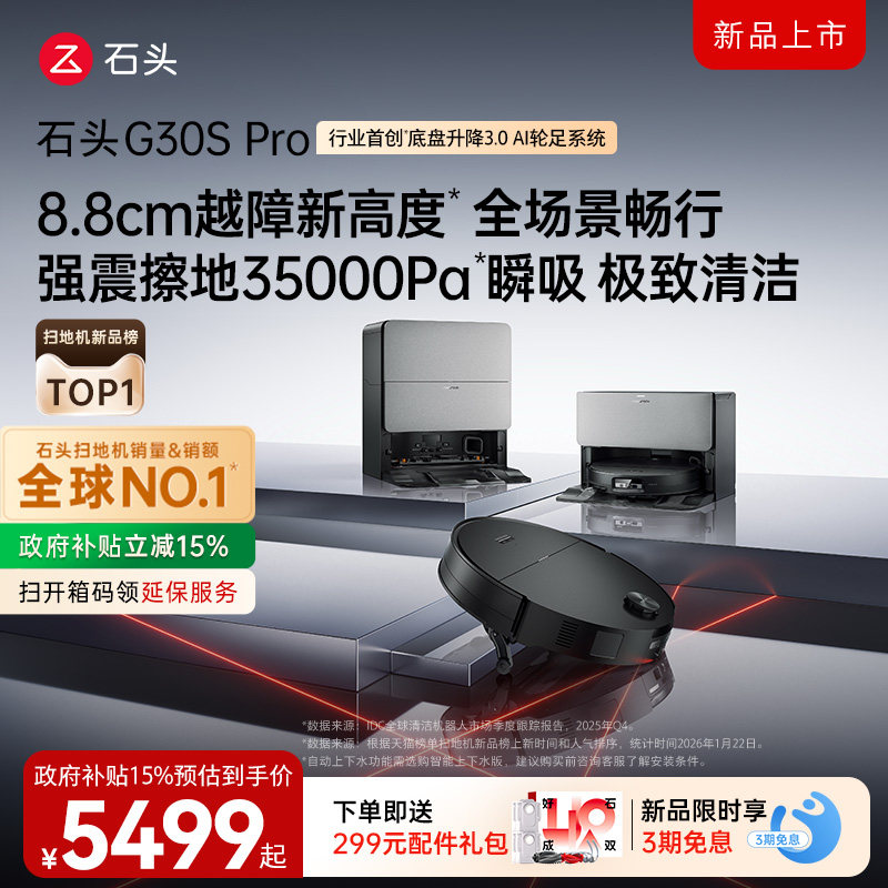 Roborock G30S Pro ロボット掃除機：全自動掃き掃除、拭き掃除、吸引機能を備えたフラッグシップ新製品