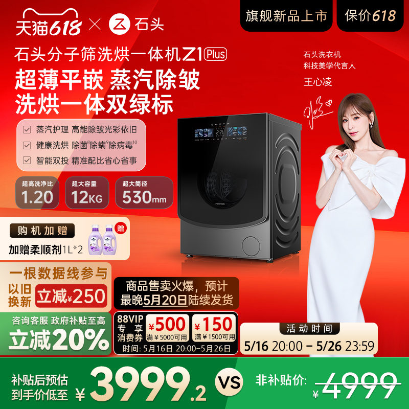 【注目の新製品】石の分子ふるい洗濯機と乾燥機 Z1 プラス スチームシワ取り 12kg 洗濯機