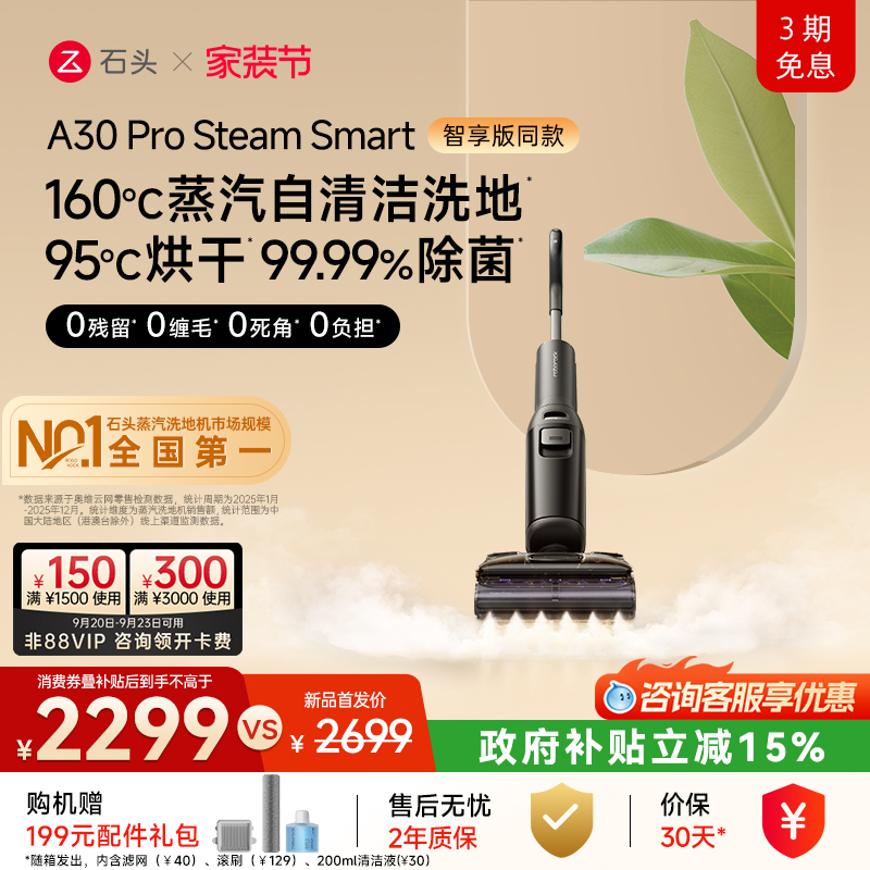 【Smart Choice】Roborock Smart Steam Floor Cleaner A30 Pro Steam Smart with Baby-Grade Sterilization 【Smart Choice】Roborock Smart Steam Floor Cleaner A30 Pro Steam Smart with Baby-Grade Sterilization