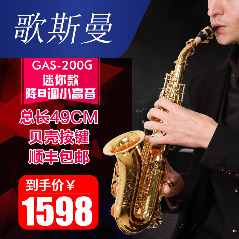 Mini saxophone Gossman B-pitched saxophone instrument children's beginner professional verification exam with tutorial