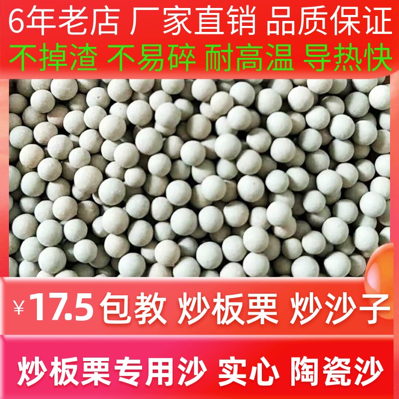 Special sand for fried chestnuts Special sand for fried chestnuts with sugar Ceramic solid round Roasted seeds and seeds chestnut sand 5 catties
