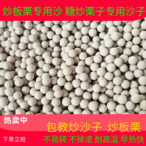 Special sand for roasting chestnuts special sand for roasting chestnuts solid round ceramic sand roasted seeds and nuts sand 50 pounds