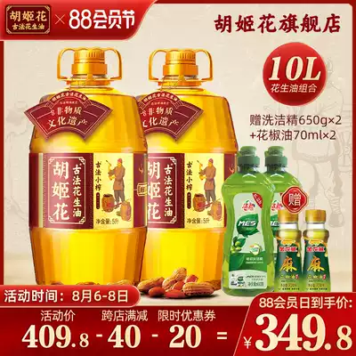 Hujia ancient method small pressed peanut oil 5L*2 combination official flagship store Edible oil Household vegetable oil barrel