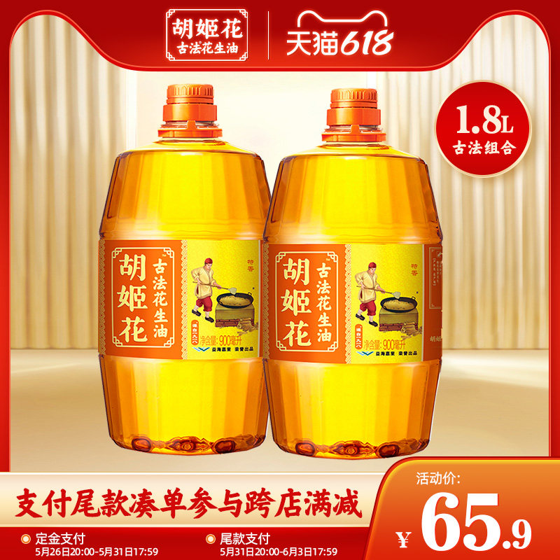 (Paid Deposit) Huj Flower ancient Fart type peanut oil 900ml * 2 household small cask edible oil dorm room