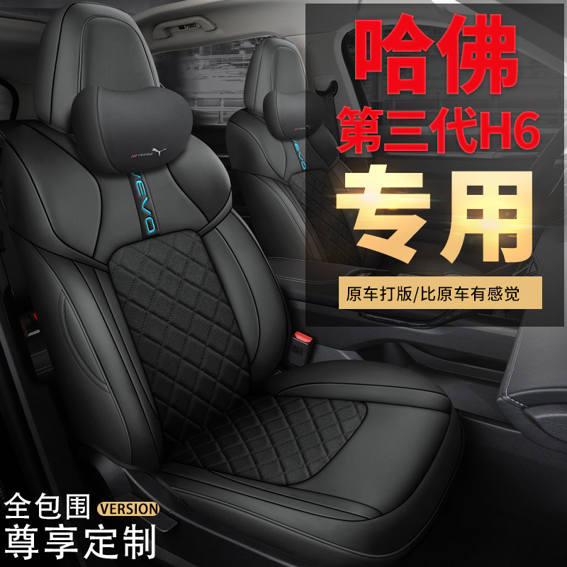 Harvard m6 car cushion Harvard m6plus all-inclusive four-season special seat cover Universal all-surrounded seat cover Great Wall