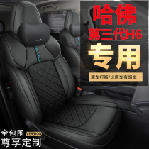 Harvard m6 car cushion Harvard m6plus all-inclusive four-season special seat cover Universal all-surrounded seat cover Great Wall